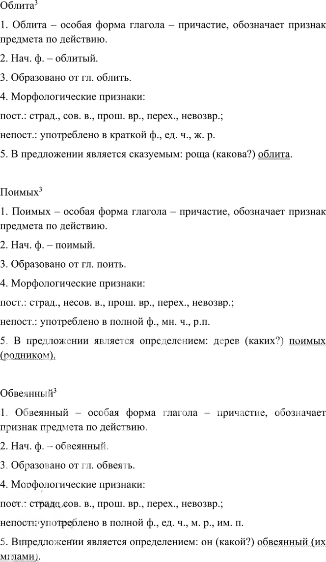 Иллюстрация к решению «Упр.211 Часть 1 ГДЗ Быстрова Кибирева 7 класс (Русский язык)», 2