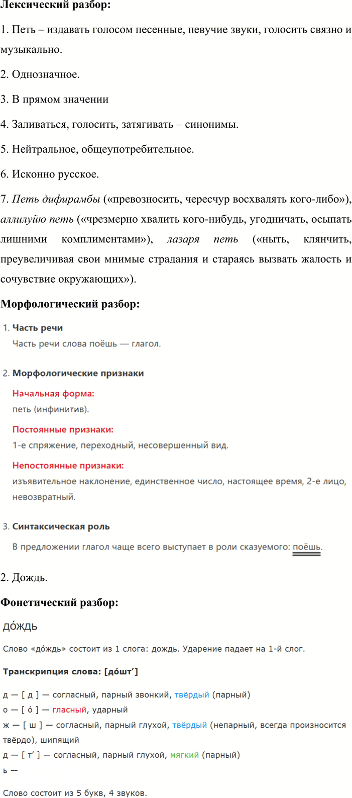 Иллюстрация к решению «Упр.8 ГДЗ Львова Львов 8 класс (Русский язык)», 3