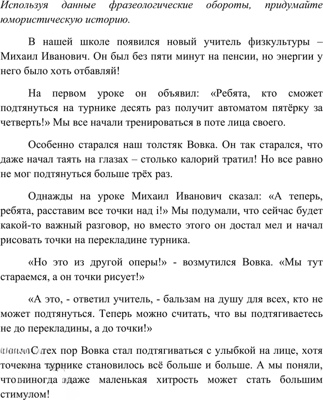 Иллюстрация к решению «Упр.142 Часть 2 ГДЗ Рыбченкова Александрова 7 класс (2026) (Русский язык)», 2