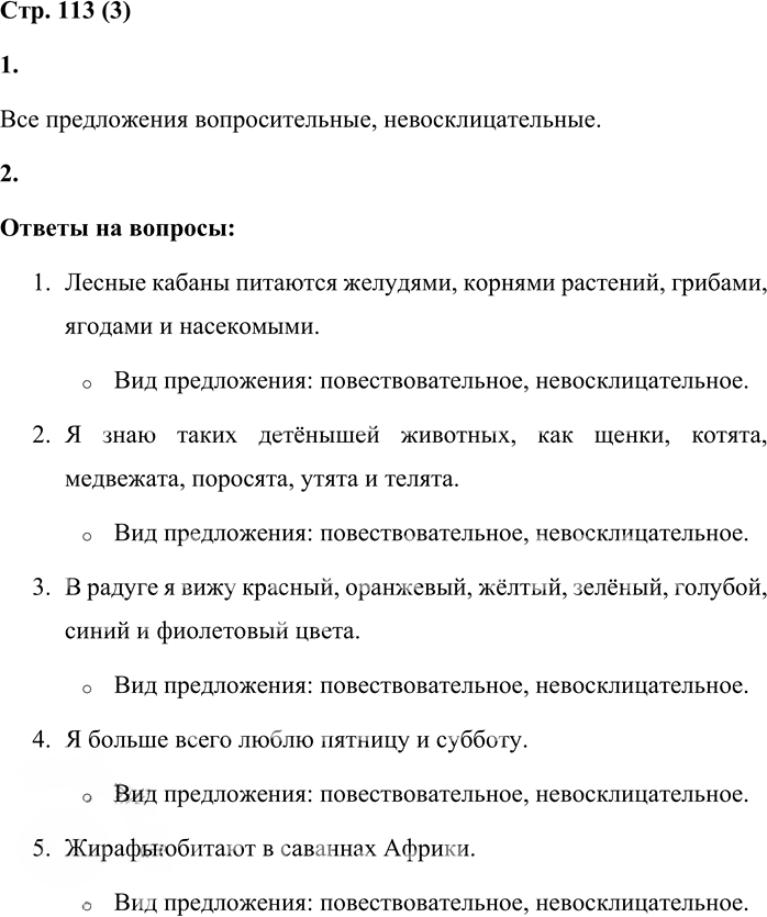 Иллюстрация к решению «Стр.113 Часть 1 ГДЗ Матвеева 4 класс (Русский язык)», 1