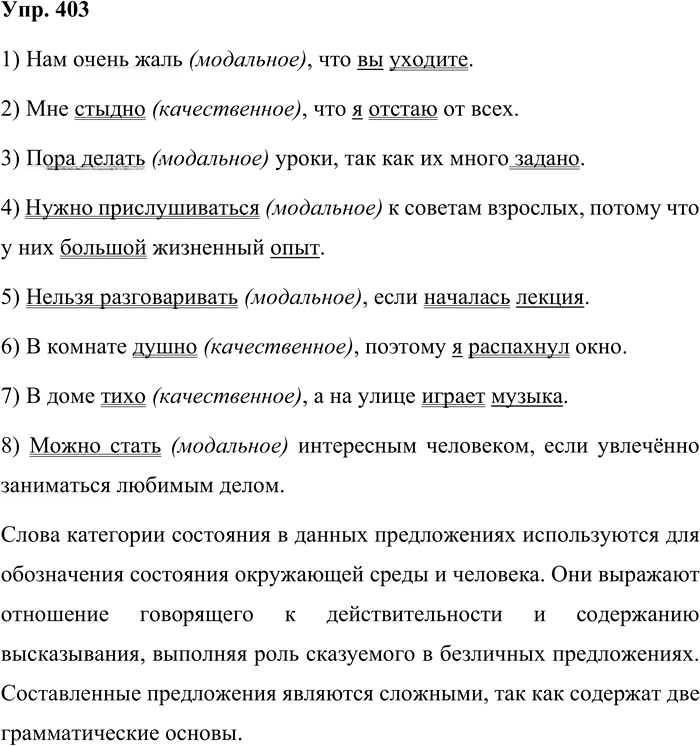 Иллюстрация к решению «Упр.403 Часть 2 ГДЗ Львова Львов 7 класс (Русский язык)», 1