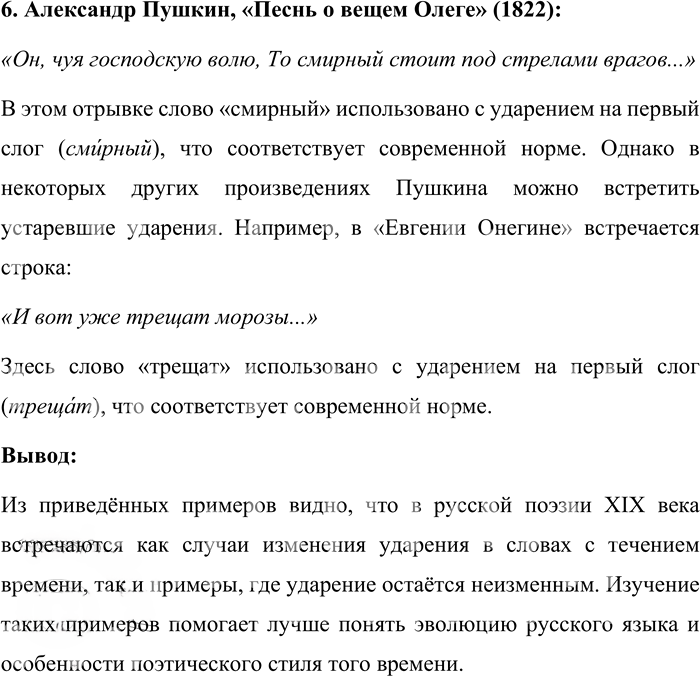 Иллюстрация к решению «Упр.99 ГДЗ Александрова Загоровская 10 класс (Русский язык)», 3