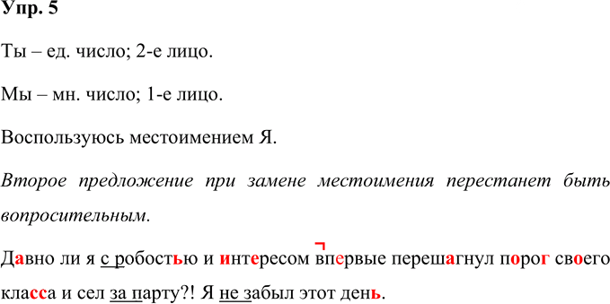Иллюстрация к решению «Упр.5 Часть 1 ГДЗ Соловейчик 4 класс (Русский язык)», 1