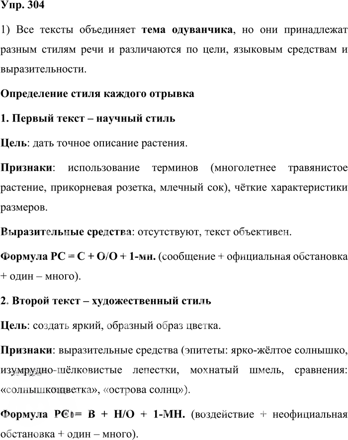 Иллюстрация к решению «Упр.304 Часть 1 ГДЗ Львова Львов 7 класс (Русский язык)», 1