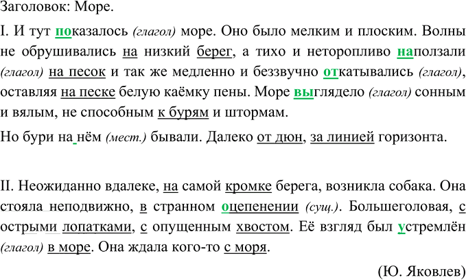 Иллюстрация к решению «Упр.64 ГДЗ Ладыженская Баранов 5 класс (Русский язык)», 2