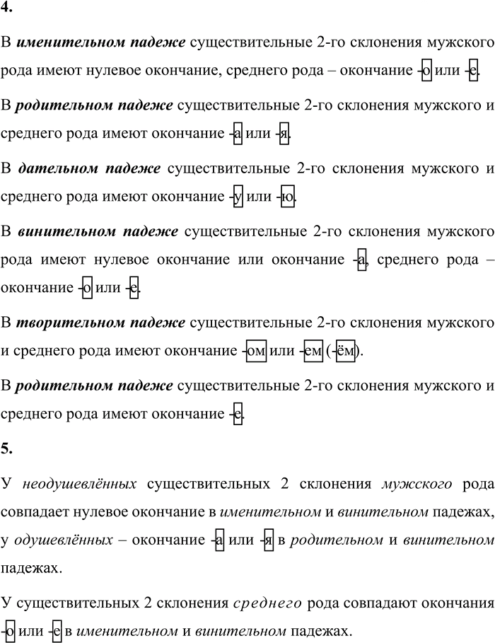 Иллюстрация к решению «Стр.27-28 Часть 2 ГДЗ Матвеева 4 класс (Русский язык)», 2