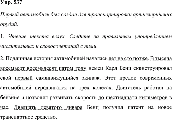 Иллюстрация к решению «Упр.537 ГДЗ Рыбченкова Александрова 6 класс (Русский язык)», 1