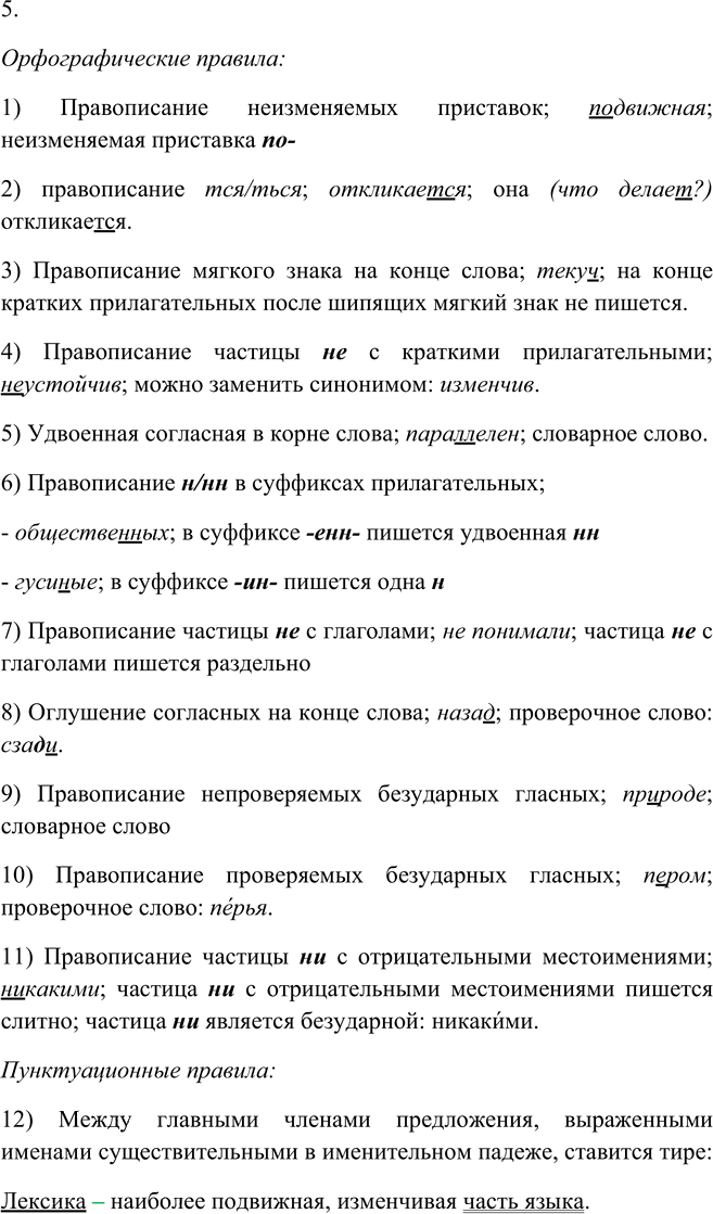 Иллюстрация к решению «Упр.41 ГДЗ Пичугов Еремеева 9 класс (Русский язык)», 3