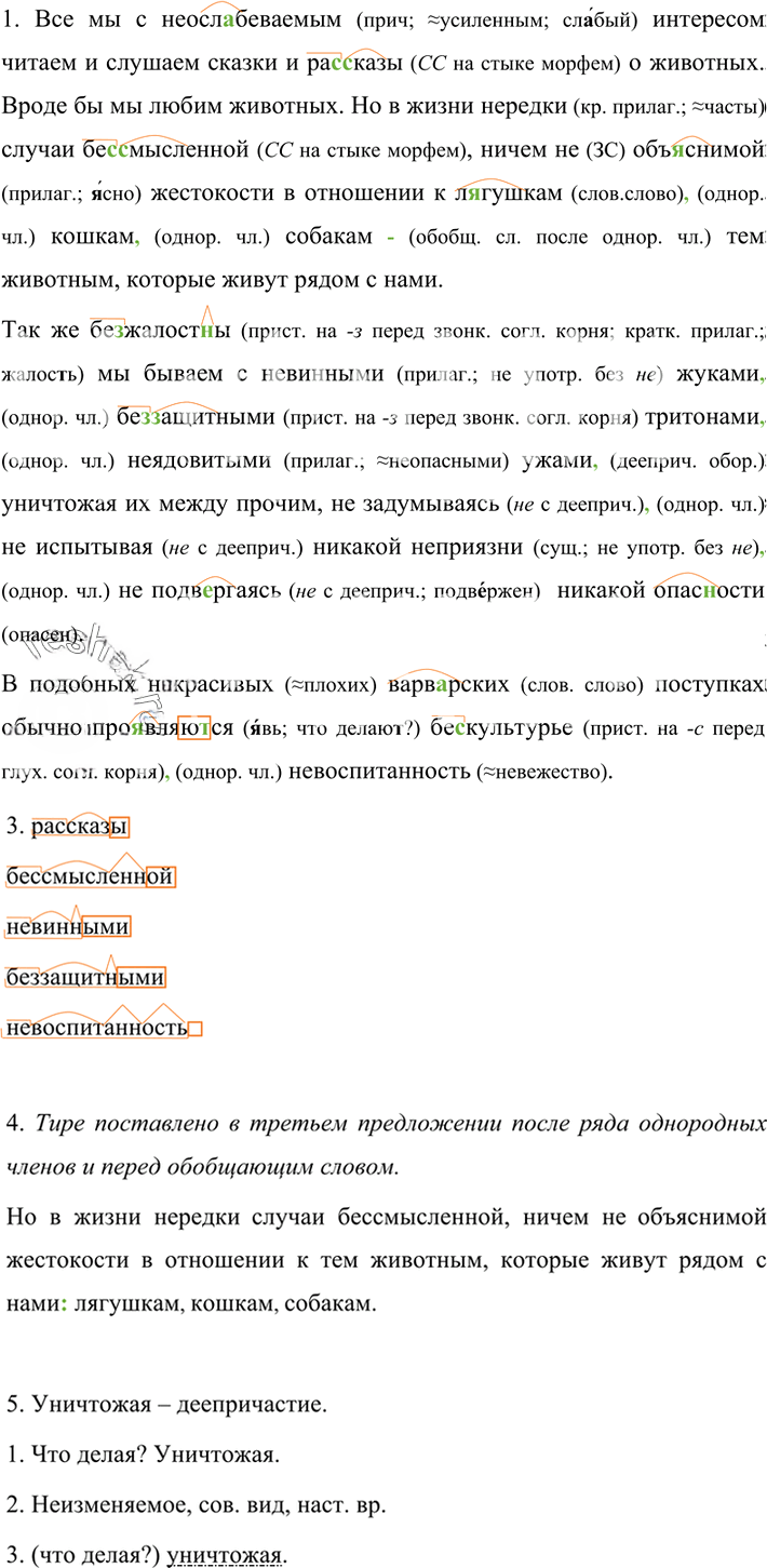 Иллюстрация к решению «Упр.144 ГДЗ Разумовская Львова 7 класс (Русский язык)», 3