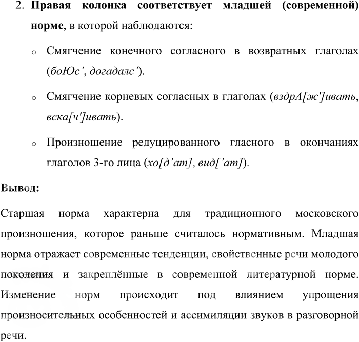 Иллюстрация к решению «Упр.98 ГДЗ Александрова Загоровская 10 класс (Русский язык)», 2