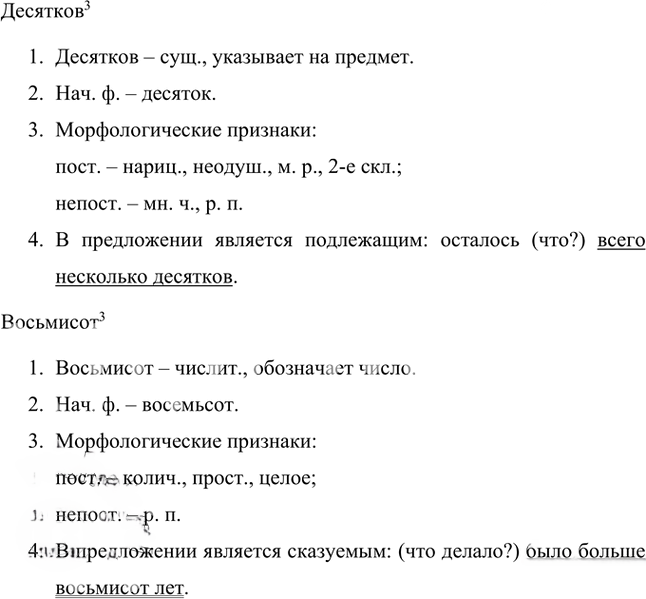 Иллюстрация к решению «Упр.251 Часть 1 ГДЗ Быстрова Кибирева 8 класс (Русский язык)», 3
