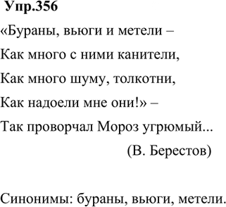 Иллюстрация к решению «Упр.356 Часть 1 ГДЗ Быстрова Кибирева 5 класс (Русский язык)», 1
