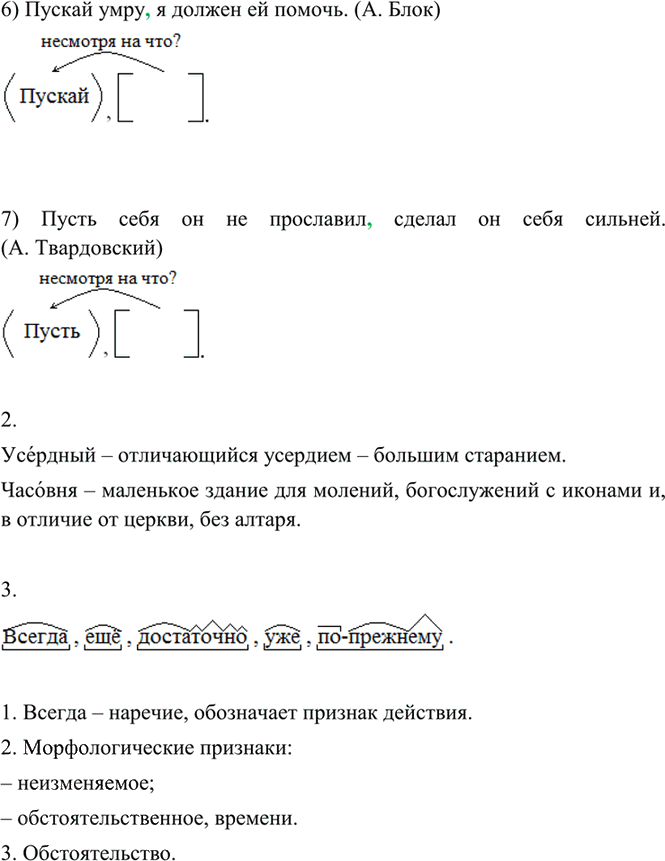 Иллюстрация к решению «Упр.225 ГДЗ Разумовская 9 класс (Русский язык)», 3
