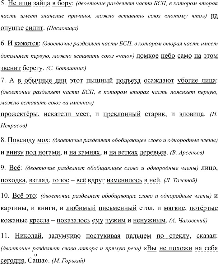 Иллюстрация к решению «Упр.667 ГДЗ Бабайцева 10-11 класс (Русский язык)», 2