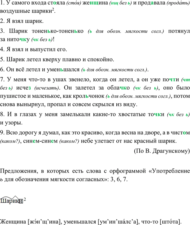 Иллюстрация к решению «Упр.318 ГДЗ Ладыженская Баранов 5 класс (Русский язык)», 2