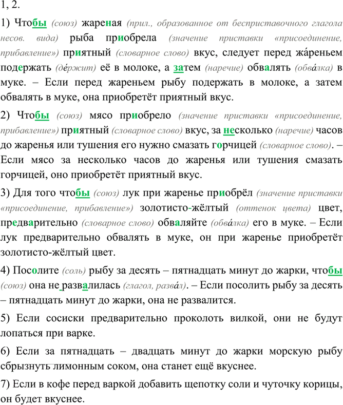 Иллюстрация к решению «Упр.222 ГДЗ Разумовская 9 класс (Русский язык)», 1