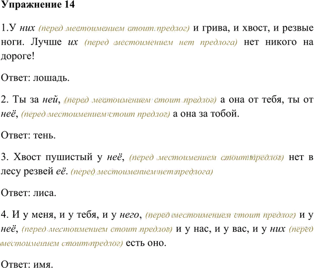 Иллюстрация к решению «Упр.14 Часть 2 ГДЗ Быстрова Кибирева 6 класс (Русский язык)», 1