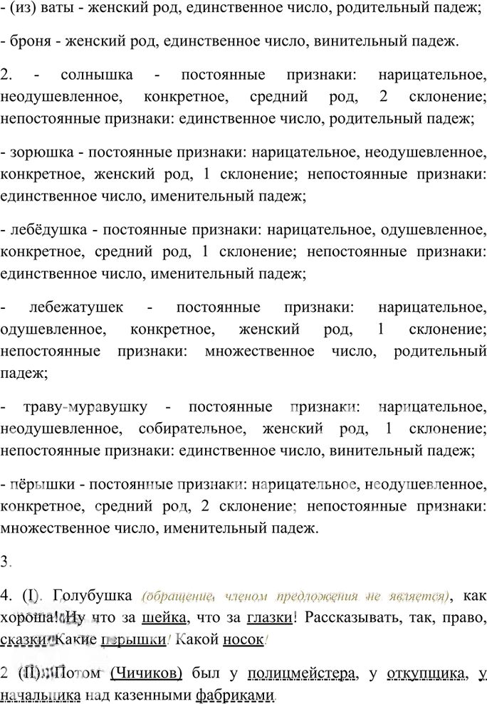 Иллюстрация к решению «Упр.200 Часть 1 ГДЗ Гольцова 10-11 класс (Русский язык)», 2