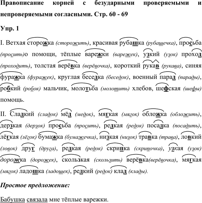 Иллюстрация к решению «Упр.1 Страницы 60-69 ГДЗ Дидактические материалы Ладыженская Аксенова 5 класс (Русский язык)», 1