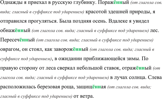 Иллюстрация к решению «Упр.196 ГДЗ Рыбченкова Александрова 7 класс (Русский язык)», 1