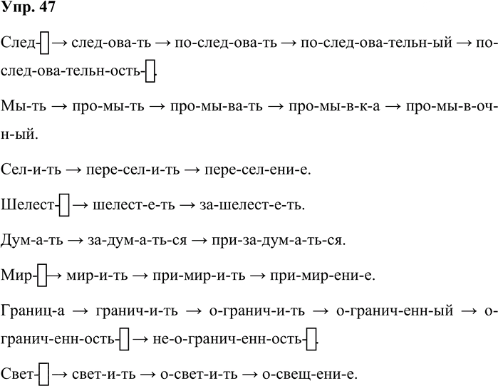 Иллюстрация к решению «Упр.47 Часть 1 ГДЗ Львова Львов 7 класс (Русский язык)», 1