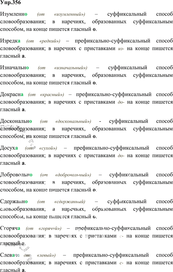 Иллюстрация к решению «Упр.356 ГДЗ Власенков 10-11 класс (Русский язык)», 1