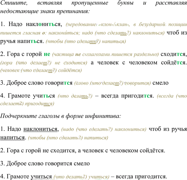 Иллюстрация к решению «Упр.497 ГДЗ Рыбченкова Александрова 6 класс (Русский язык)», 4