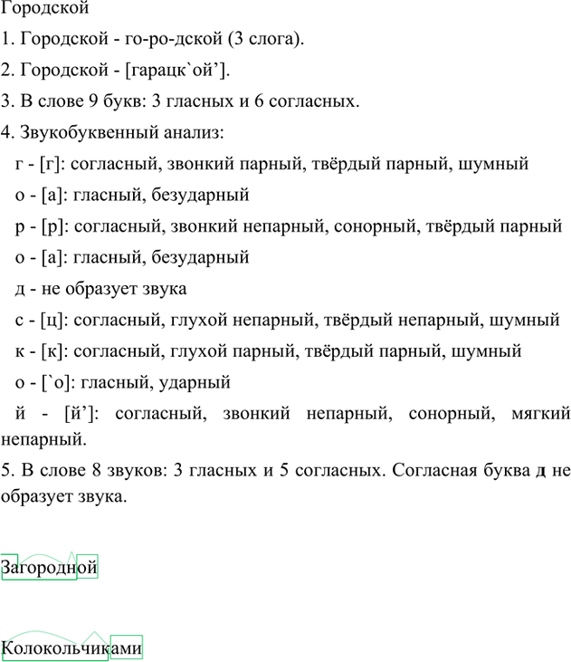 Иллюстрация к решению «Анализируем текст Параграф 23 Часть 2 ГДЗ Быстрова Кибирева 6 класс (Русский язык)», 4