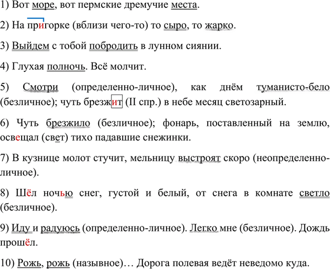 Иллюстрация к решению «Упр.285 ГДЗ Бархударов 8 класс (Русский язык)», 3