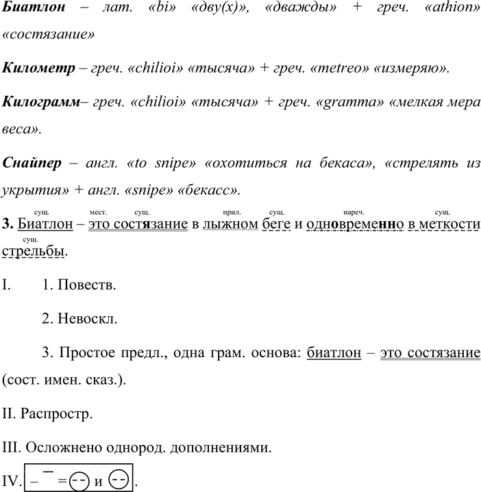 Иллюстрация к решению «Упр.146 Часть 1 ГДЗ Львова Львов 7 класс (Русский язык)», 2