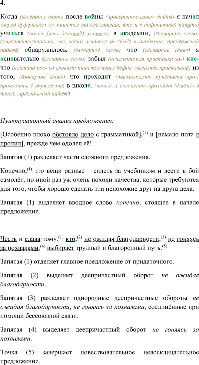 Иллюстрация к решению «Упр.467 ГДЗ Пименова Еремеева 7 класс (Русский язык)», 2