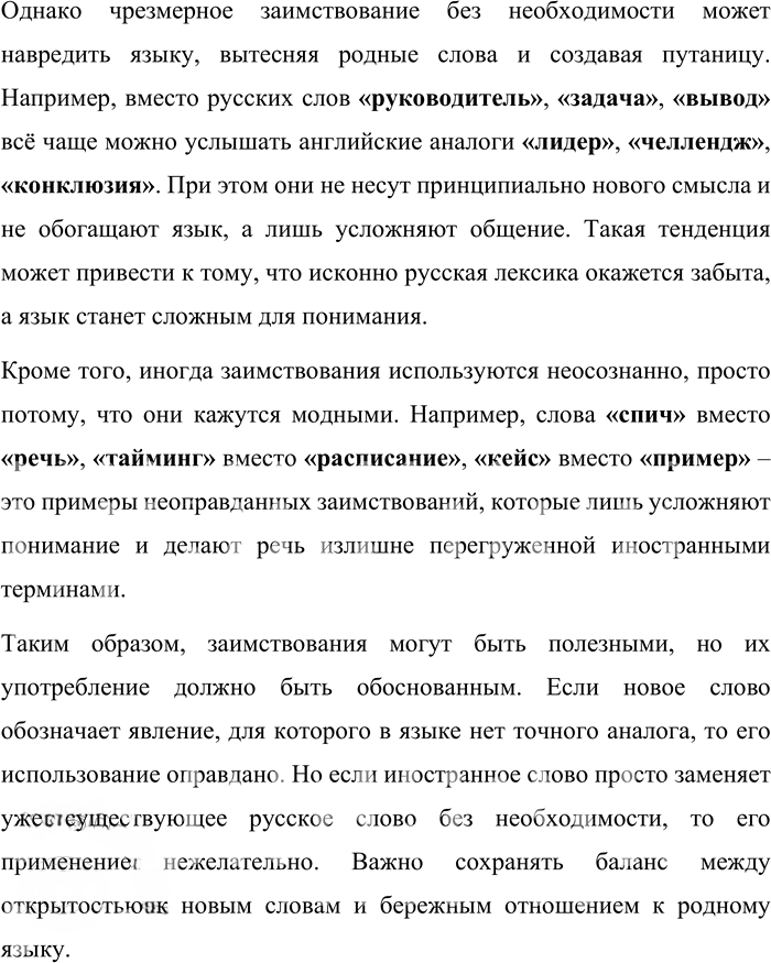 Иллюстрация к решению «Упр.116 ГДЗ Александрова Загоровская 10 класс (Русский язык)», 5