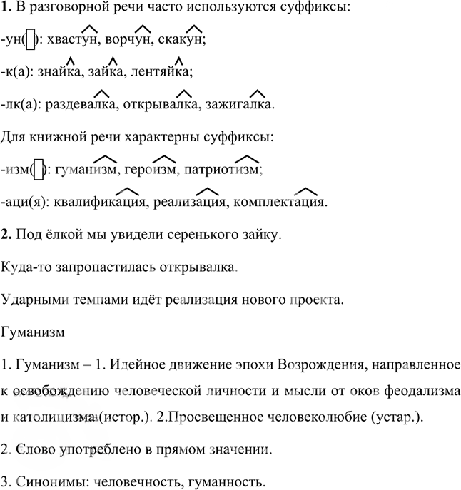 Иллюстрация к решению «Упр.717 Часть 2 ГДЗ Разумовская Львова 5 класс (Русский язык)», 4