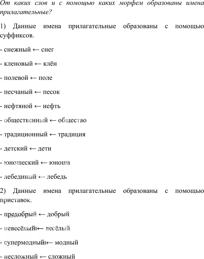 Иллюстрация к решению «Упр.415 ГДЗ Рыбченкова Александрова 6 класс (Русский язык)», 1