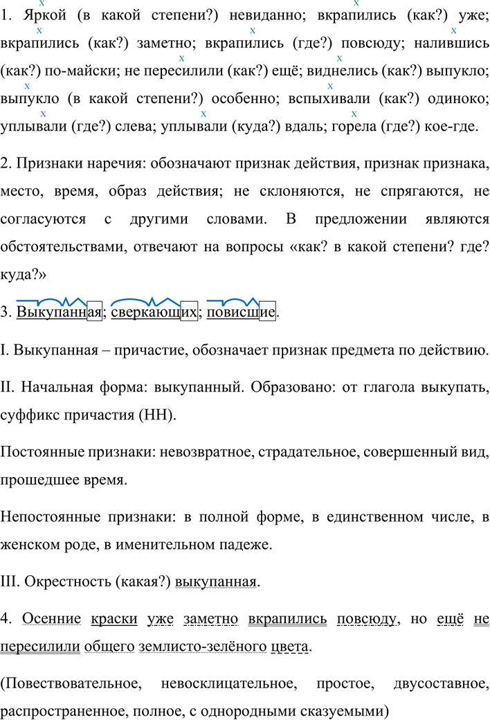 Иллюстрация к решению «Упр.204 ГДЗ Разумовская Львова 7 класс (Русский язык)», 3