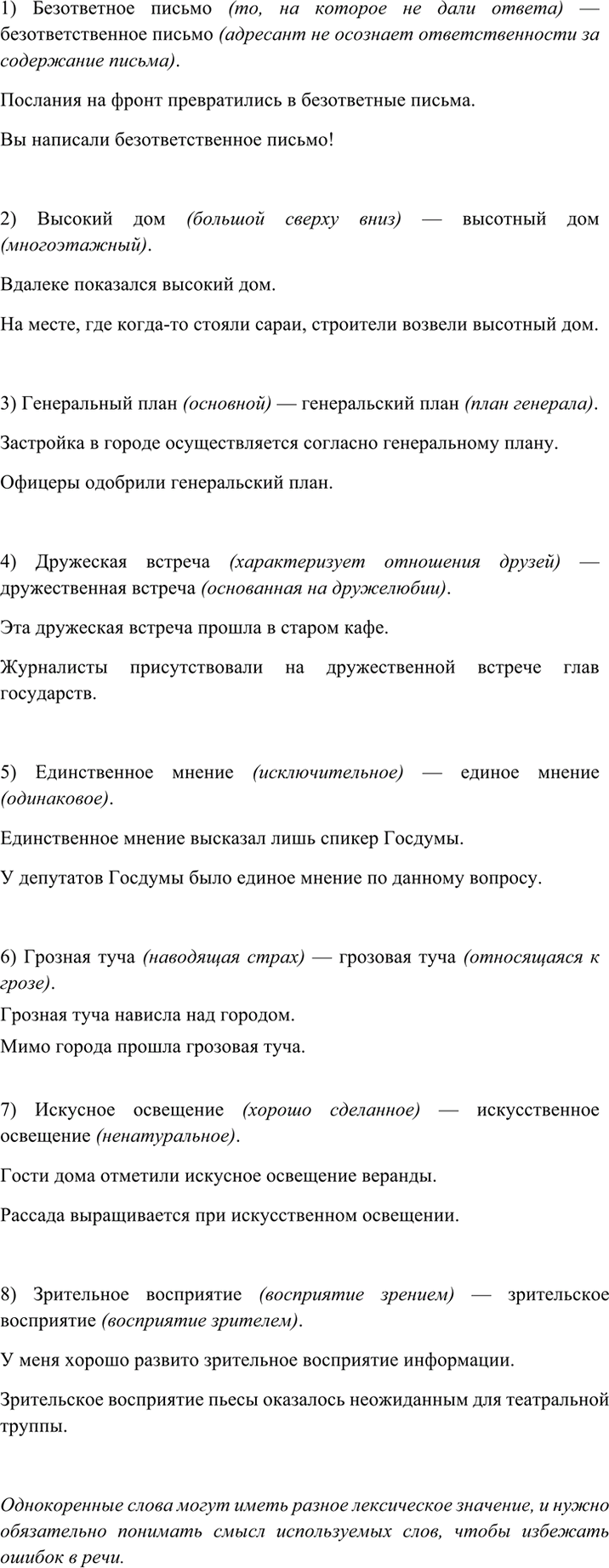 Иллюстрация к решению «Упр.56 ГДЗ Разумовская Львова 7 класс (Русский язык)», 2