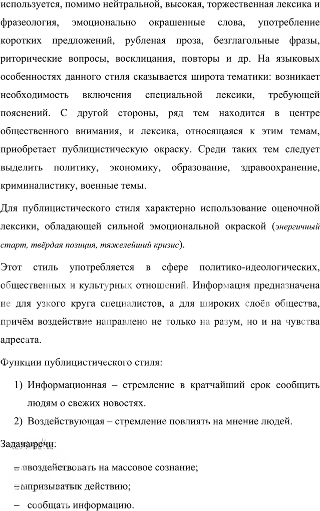 Иллюстрация к решению «Упр.85 Часть 1 ГДЗ Быстрова Кибирева 8 класс (Русский язык)», 2