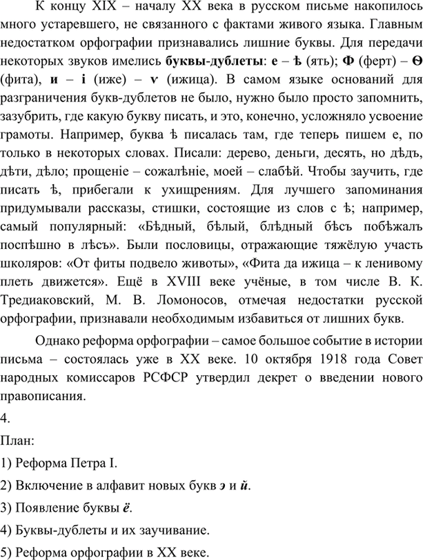 Иллюстрация к решению «Упр.16 ГДЗ Александрова Загоровская 5 класс (Русский язык)», 2