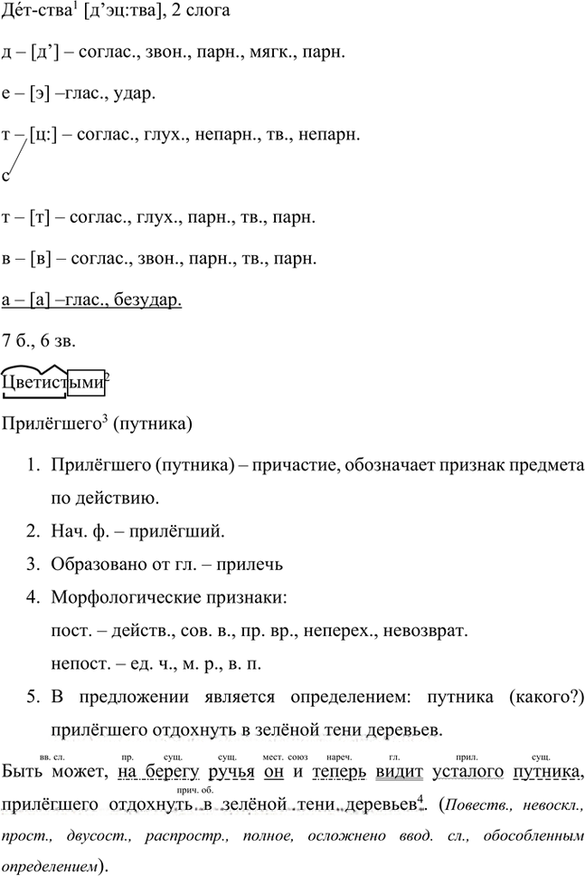 Иллюстрация к решению «Упр.126 Часть 2 ГДЗ Быстрова Кибирева 8 класс (Русский язык)», 3