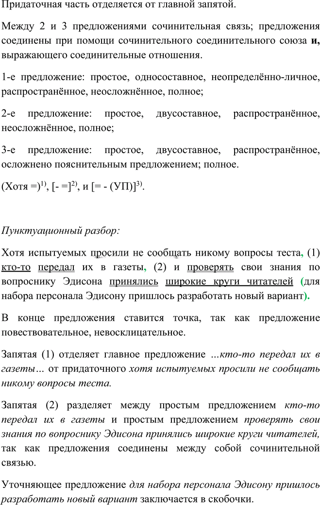 Иллюстрация к решению «Упр.246 ГДЗ Рыбченкова Александрова 9 класс (Русский язык)», 2
