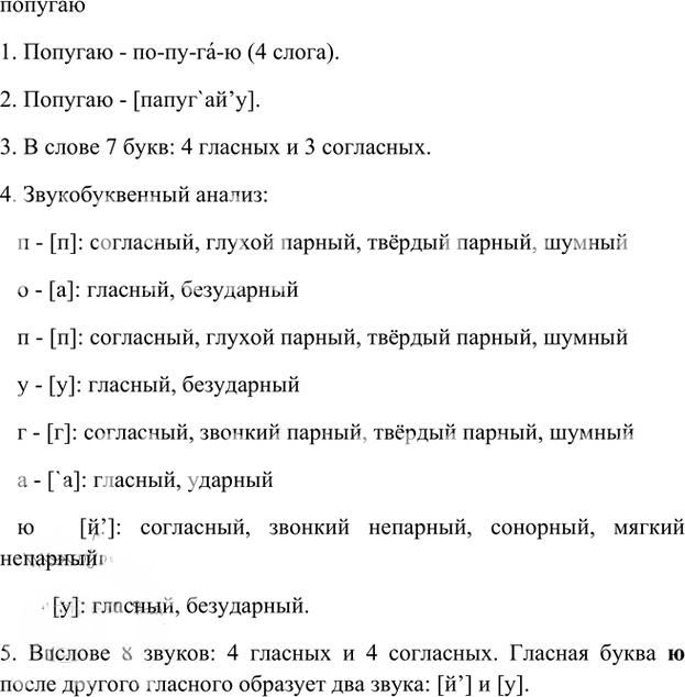 Иллюстрация к решению «Упр.114 Часть 1 ГДЗ Быстрова Кибирева 6 класс (Русский язык)», 2