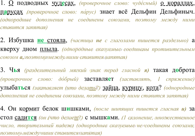 Иллюстрация к решению «Упр.84 Часть 2 ГДЗ Рыбченкова Александрова 5 класс (Русский язык)», 1