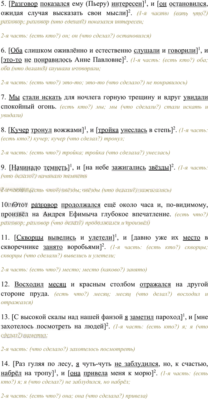 Иллюстрация к решению «Упр.450 ГДЗ Греков Крючков 10-11 класс (Русский язык)», 5