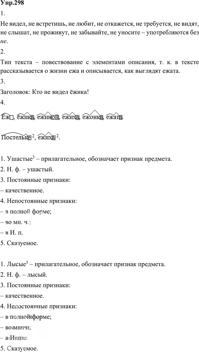 Иллюстрация к решению «Упр.298 Часть 2 ГДЗ Быстрова Кибирева 5 класс (Русский язык)», 1