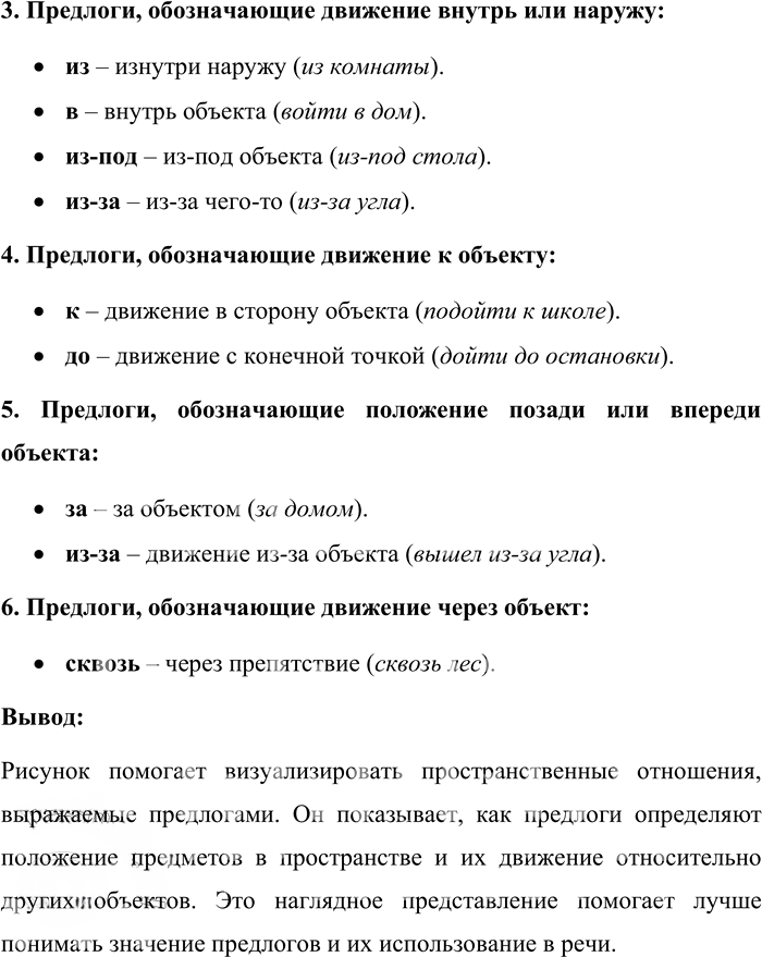 Иллюстрация к решению «Упр.537 Часть 2 ГДЗ Львова Львов 7 класс (Русский язык)», 2