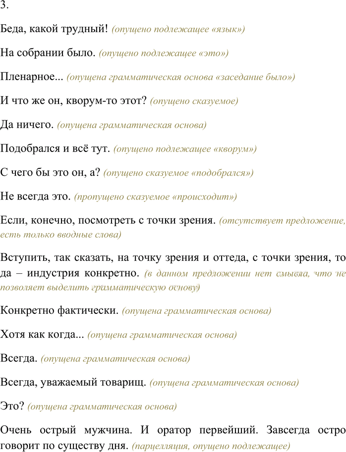 Иллюстрация к решению «Упр.100 ГДЗ Гусарова 11 класс (Русский язык)», 3