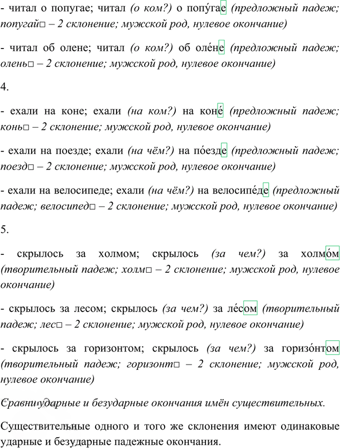 Иллюстрация к решению «Упр.180 Часть 1 ГДЗ Рамзаева 4 класс (Русский язык)», 3