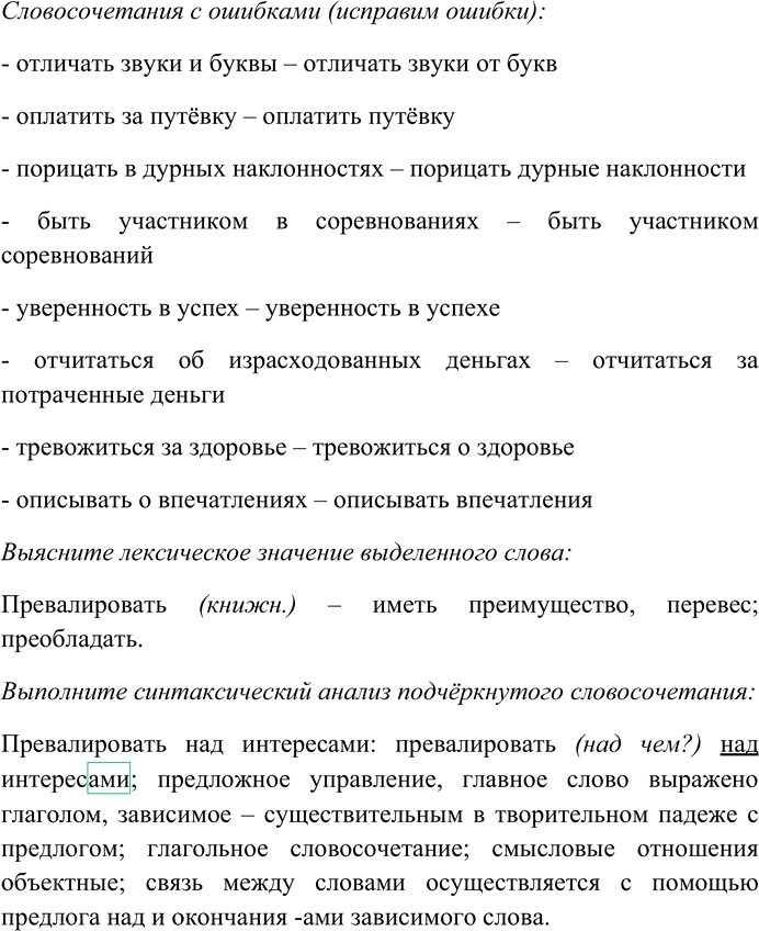 Иллюстрация к решению «Упр.52 ГДЗ Гусарова 10 класс (Русский язык)», 2