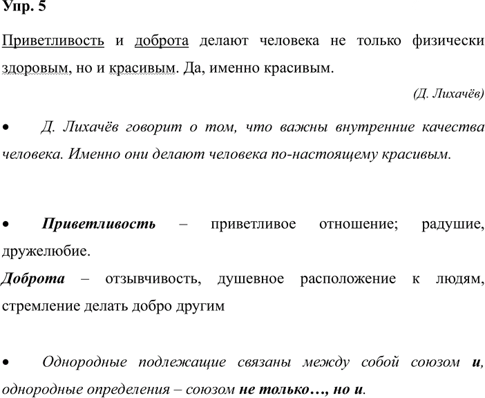 Иллюстрация к решению «Задание 5 ГДЗ Рабочая тетрадь Рамзаева 4 класс (Русский язык)», 1