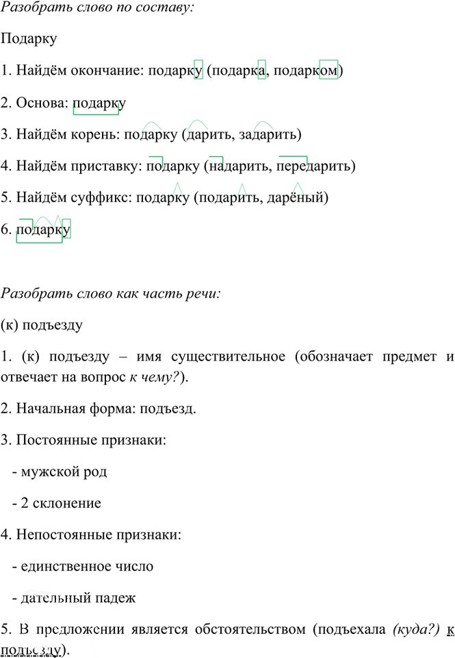 Иллюстрация к решению «Упр.302 Часть 2 ГДЗ Рамзаева 4 класс (Русский язык)», 3